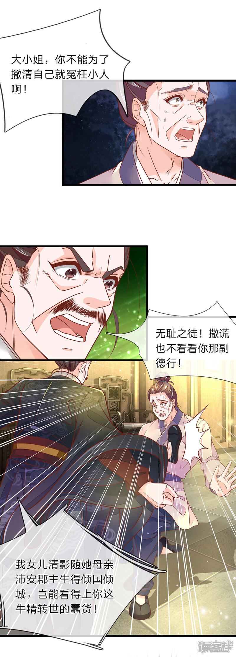 《医后唳天神医嫡女狠角色》第8话 发怒老爹 第10页