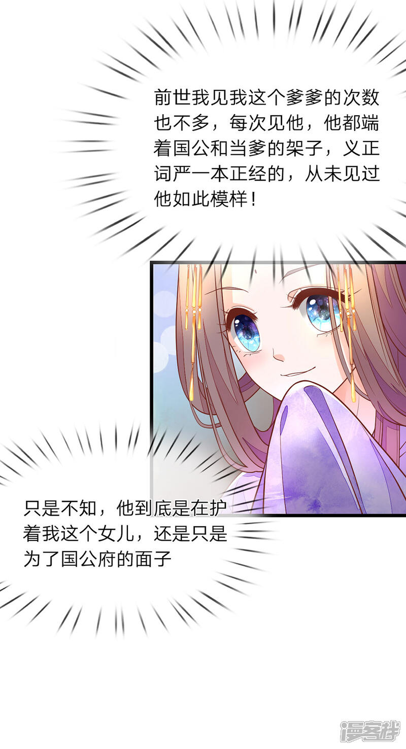《医后唳天神医嫡女狠角色》第8话 发怒老爹 第11页