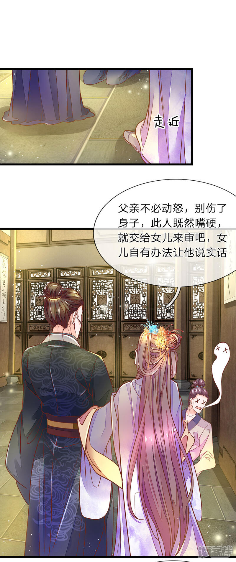 《医后唳天神医嫡女狠角色》第8话 发怒老爹 第12页