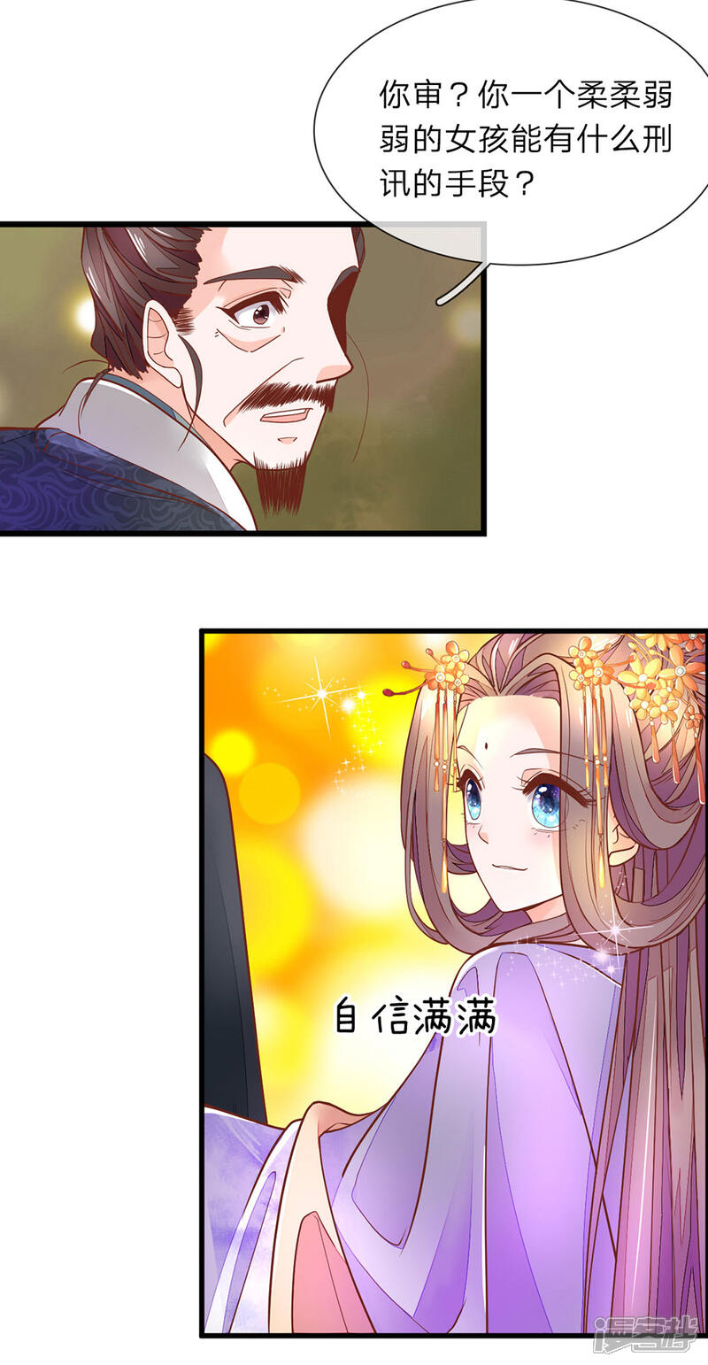 《医后唳天神医嫡女狠角色》第8话 发怒老爹 第13页