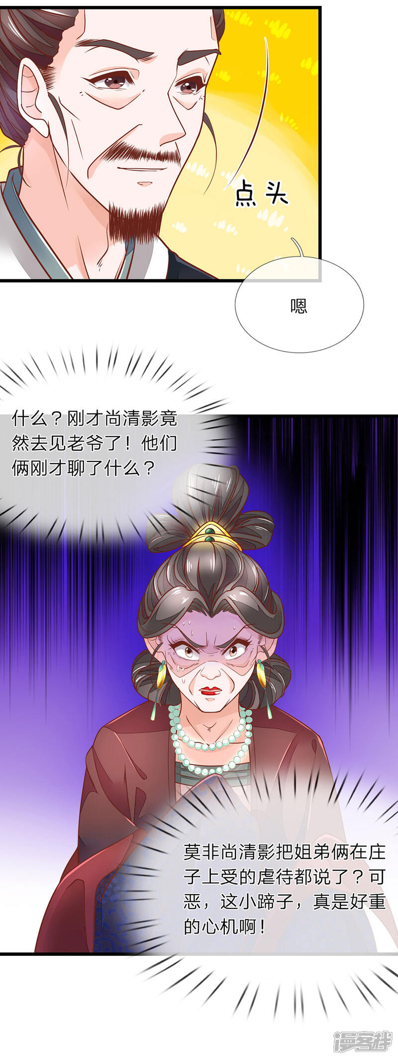 《医后唳天神医嫡女狠角色》第8话 发怒老爹 第3页