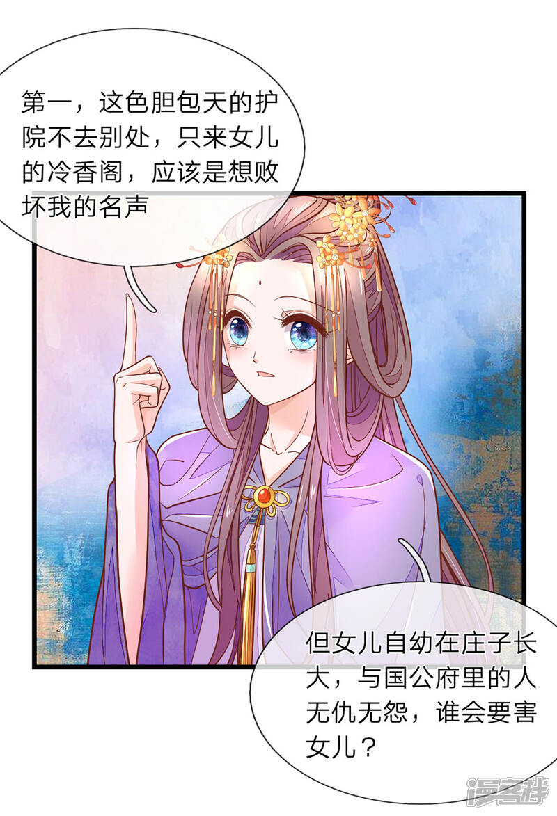 《医后唳天神医嫡女狠角色》第8话 发怒老爹 第5页