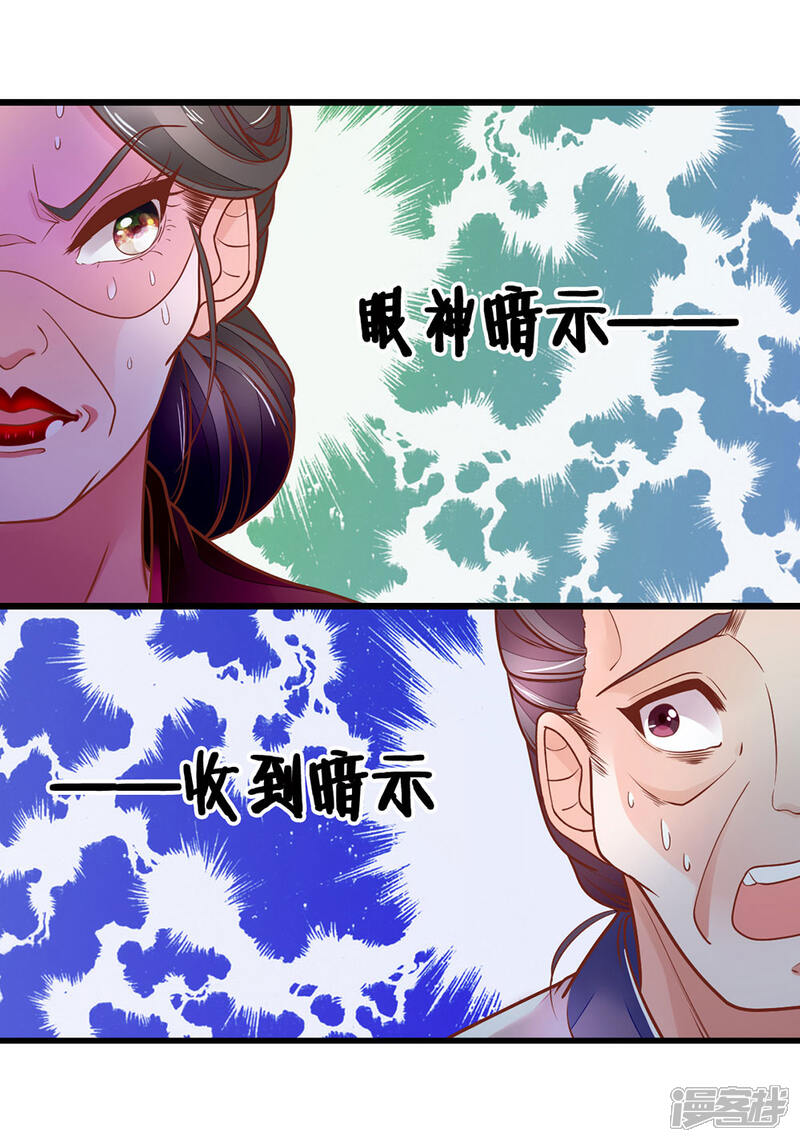 《医后唳天神医嫡女狠角色》第8话 发怒老爹 第8页