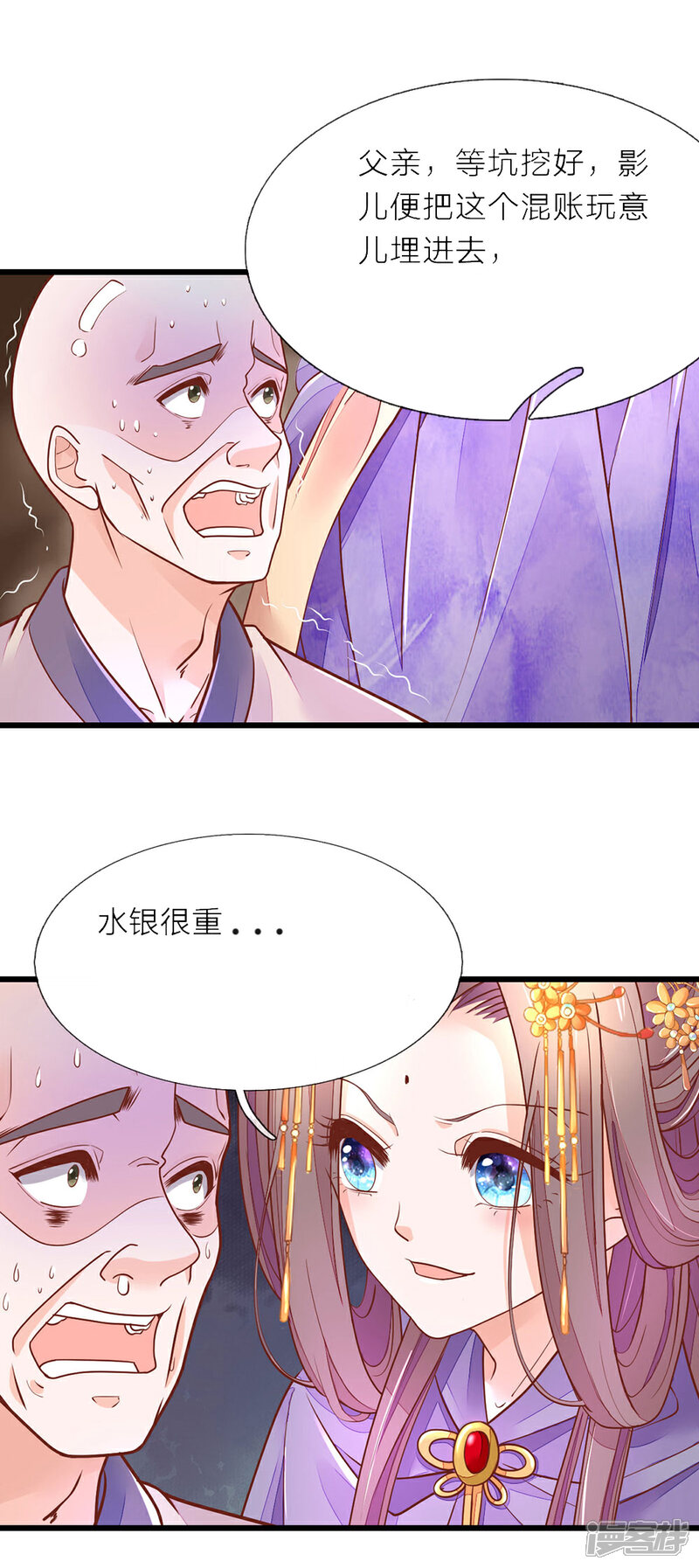 《医后唳天神医嫡女狠角色》第9话 削他头发 第11页