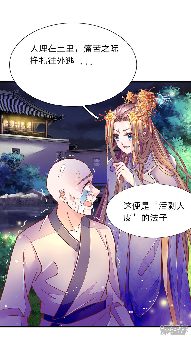 《医后唳天神医嫡女狠角色》第9话 削他头发 第12页