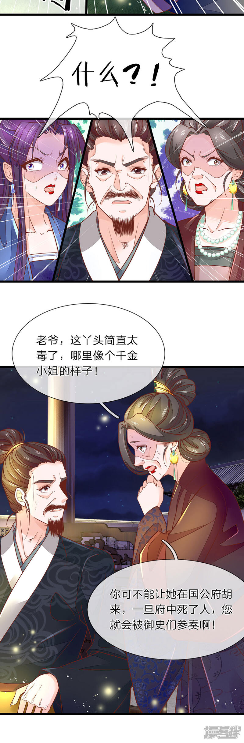 《医后唳天神医嫡女狠角色》第9话 削他头发 第14页