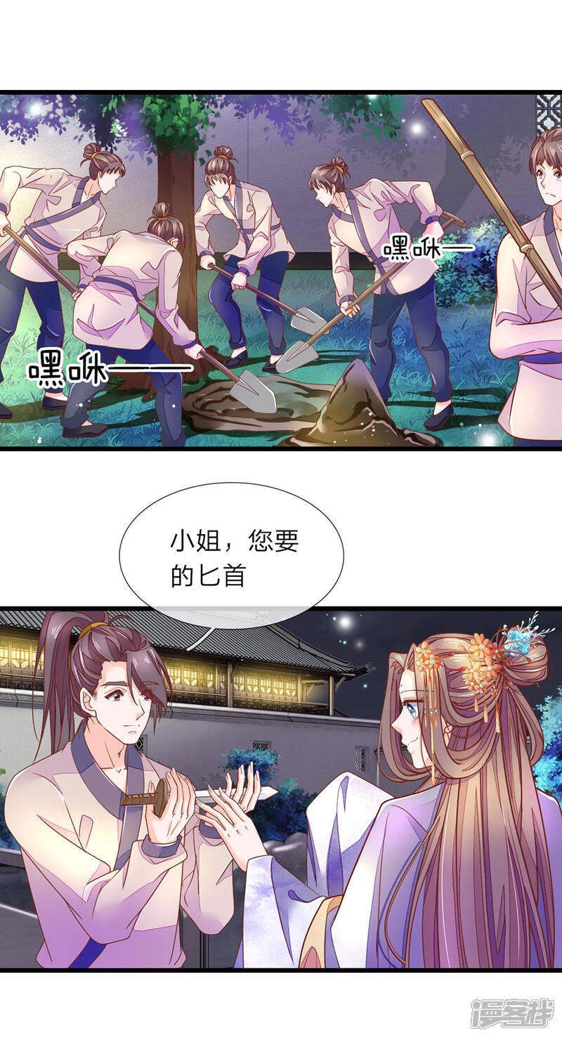 《医后唳天神医嫡女狠角色》第9话 削他头发 第6页
