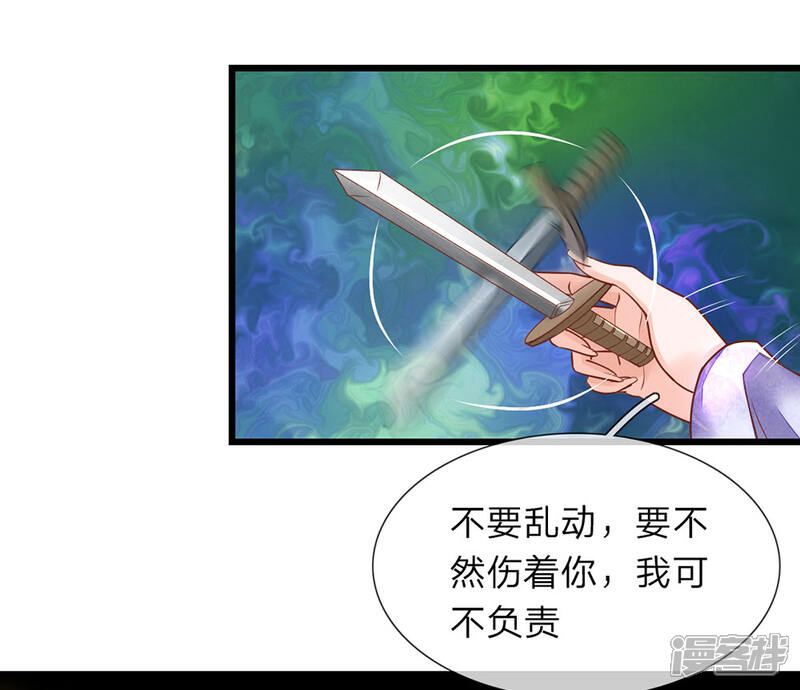 《医后唳天神医嫡女狠角色》第9话 削他头发 第8页