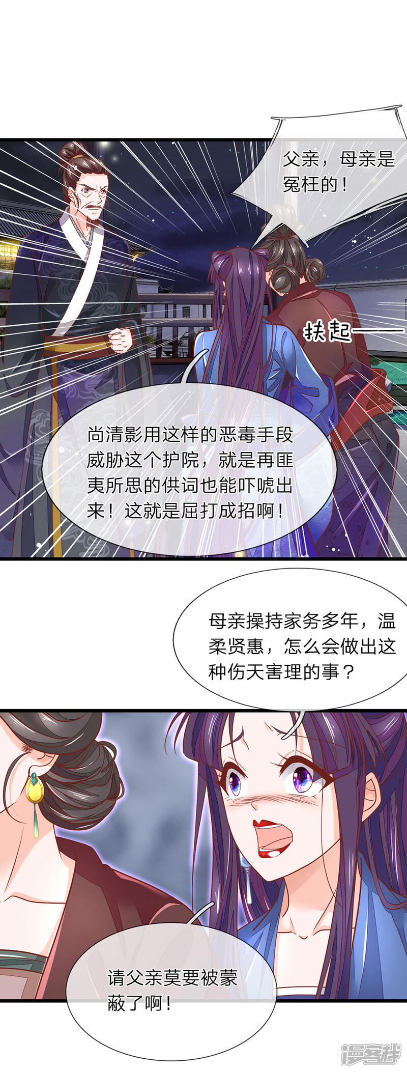 《医后唳天神医嫡女狠角色》第10话 砸自己脚 第5页