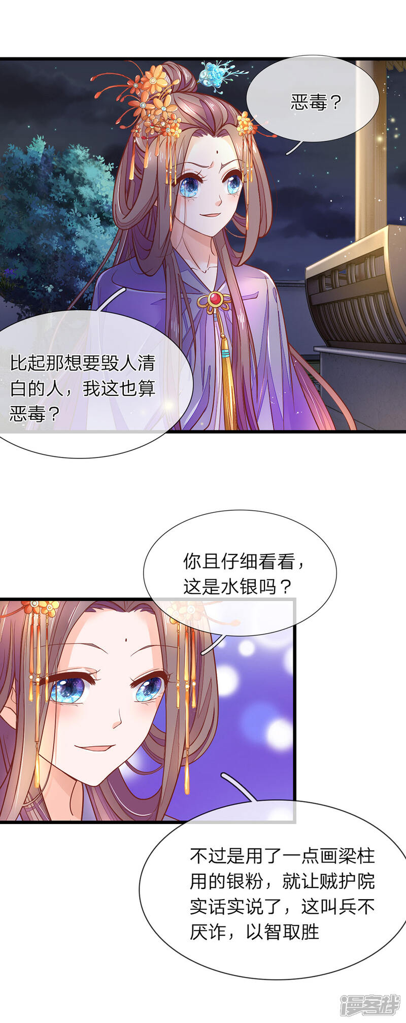 《医后唳天神医嫡女狠角色》第10话 砸自己脚 第8页