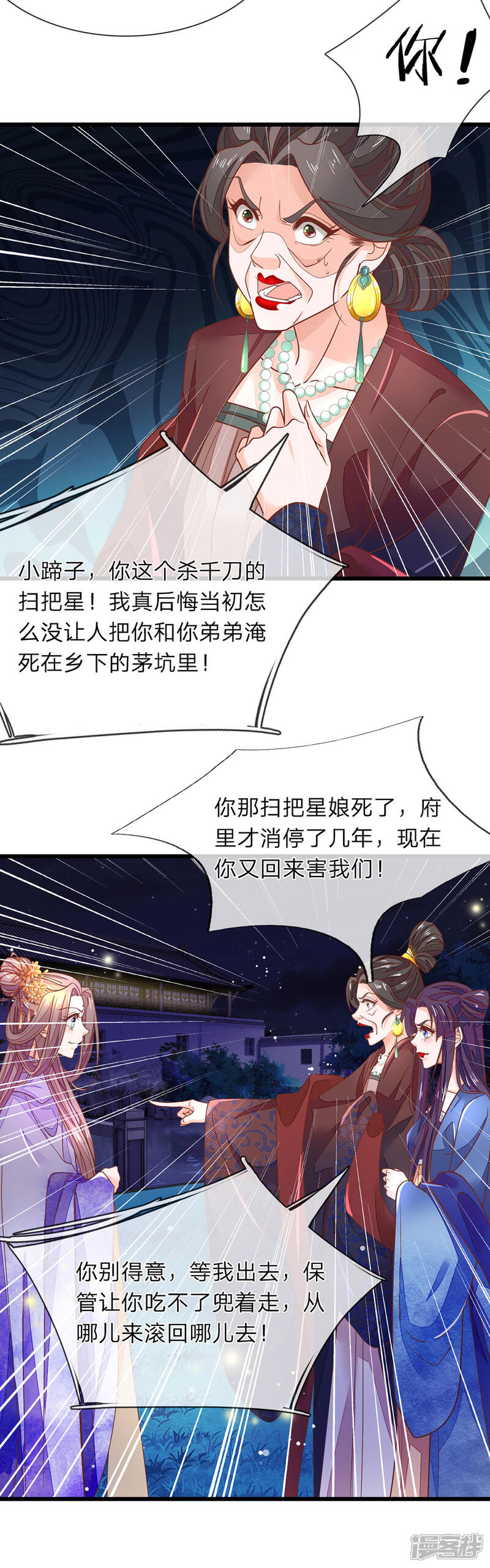 《医后唳天神医嫡女狠角色》第11话 非常的爽 第11页
