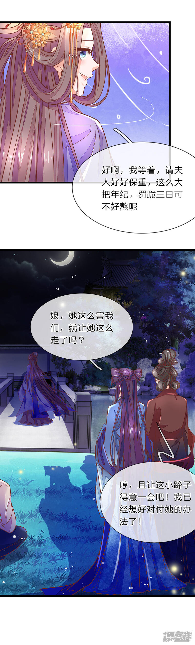 《医后唳天神医嫡女狠角色》第11话 非常的爽 第12页