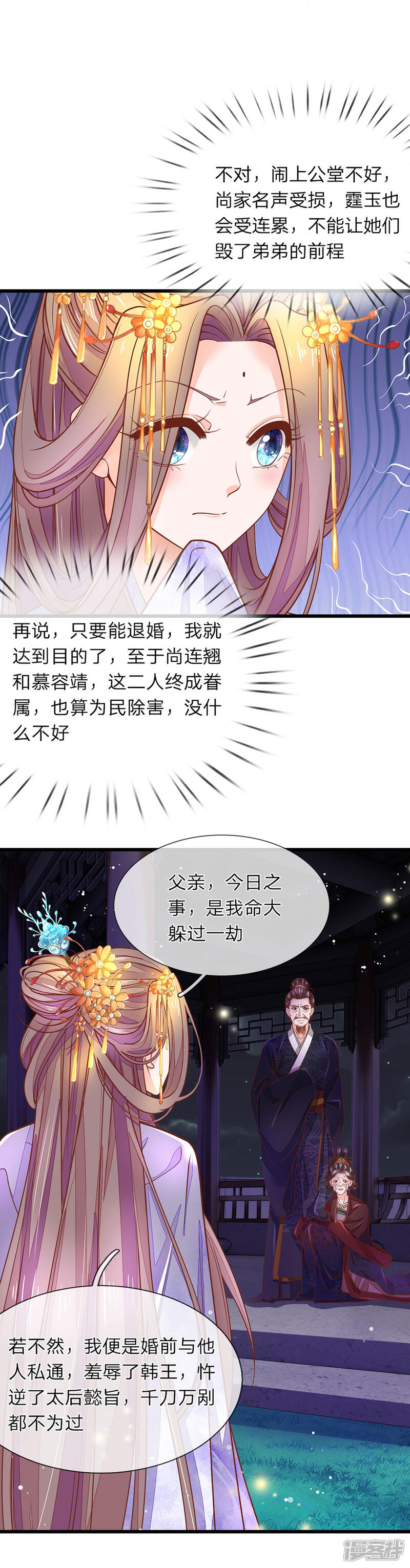 《医后唳天神医嫡女狠角色》第11话 非常的爽 第1页