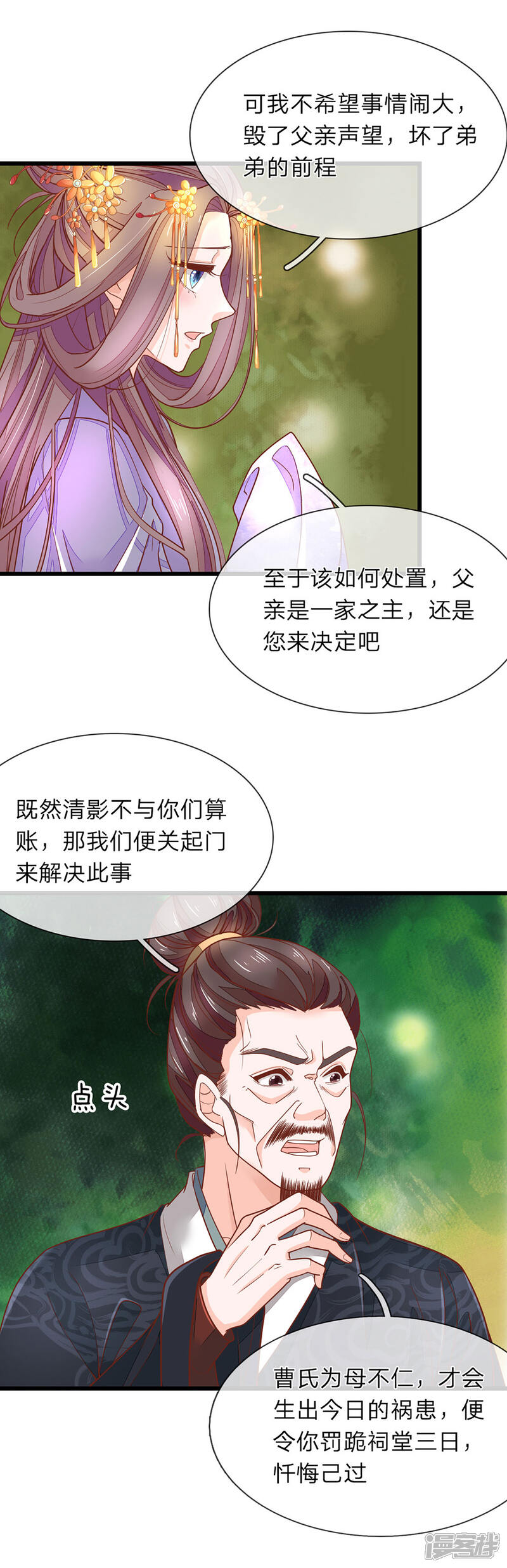 《医后唳天神医嫡女狠角色》第11话 非常的爽 第2页