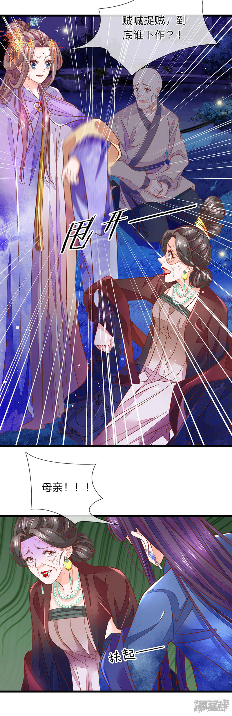 《医后唳天神医嫡女狠角色》第11话 非常的爽 第8页