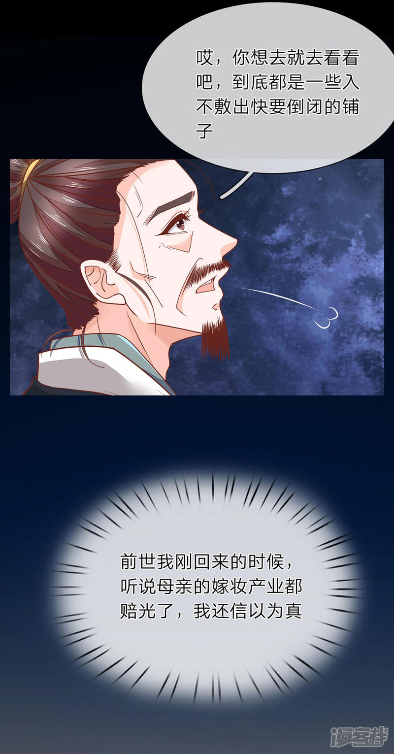《医后唳天神医嫡女狠角色》第12话 母亲遗产 第9页
