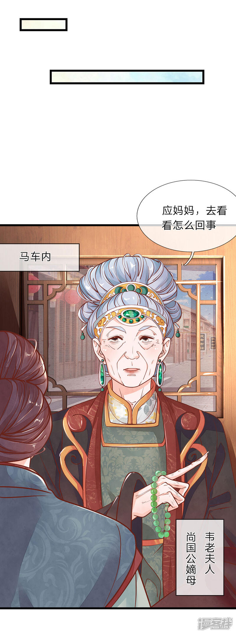 《医后唳天神医嫡女狠角色》第14话 跋扈庶弟 第10页