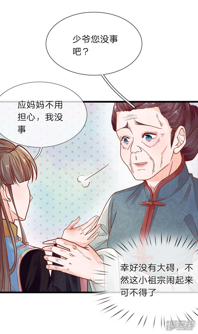 《医后唳天神医嫡女狠角色》第14话 跋扈庶弟 第12页