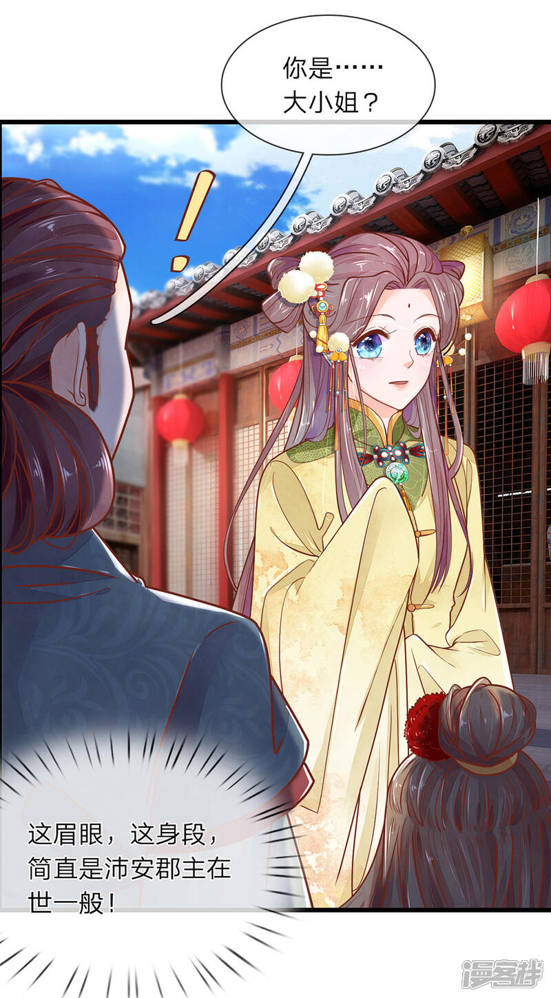 《医后唳天神医嫡女狠角色》第14话 跋扈庶弟 第13页