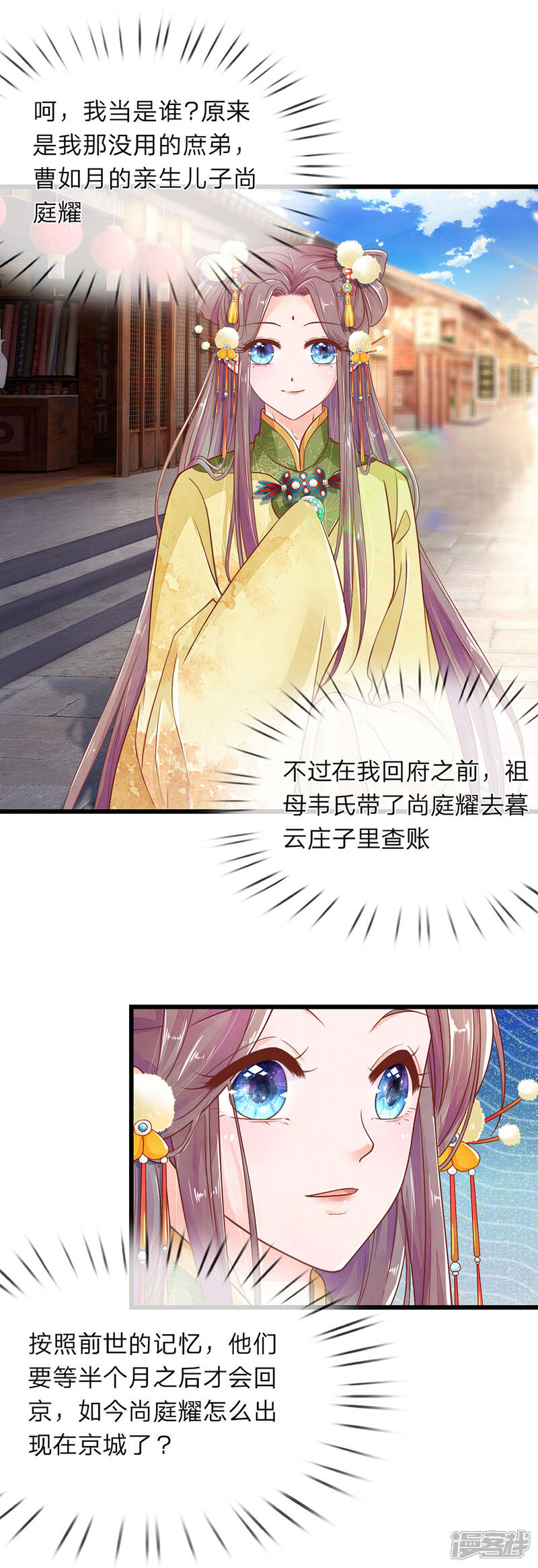 《医后唳天神医嫡女狠角色》第14话 跋扈庶弟 第2页
