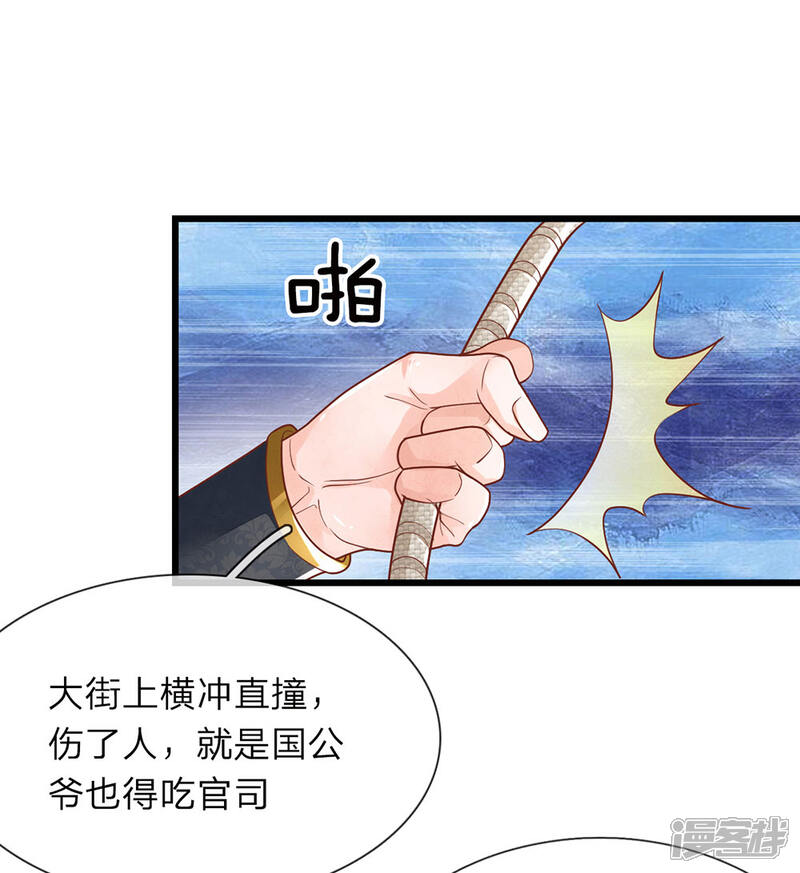 《医后唳天神医嫡女狠角色》第14话 跋扈庶弟 第4页