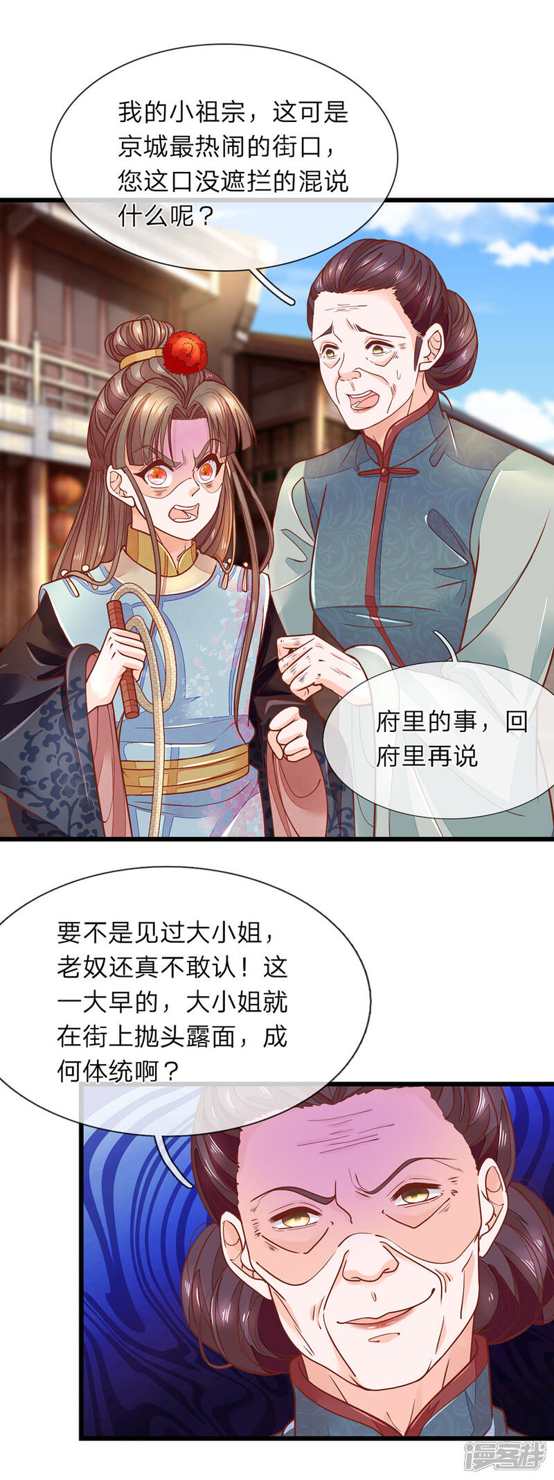 《医后唳天神医嫡女狠角色》第15话 祖母出场 第1页