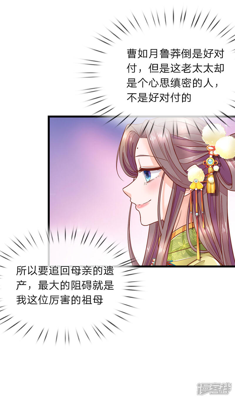 《医后唳天神医嫡女狠角色》第15话 祖母出场 第4页