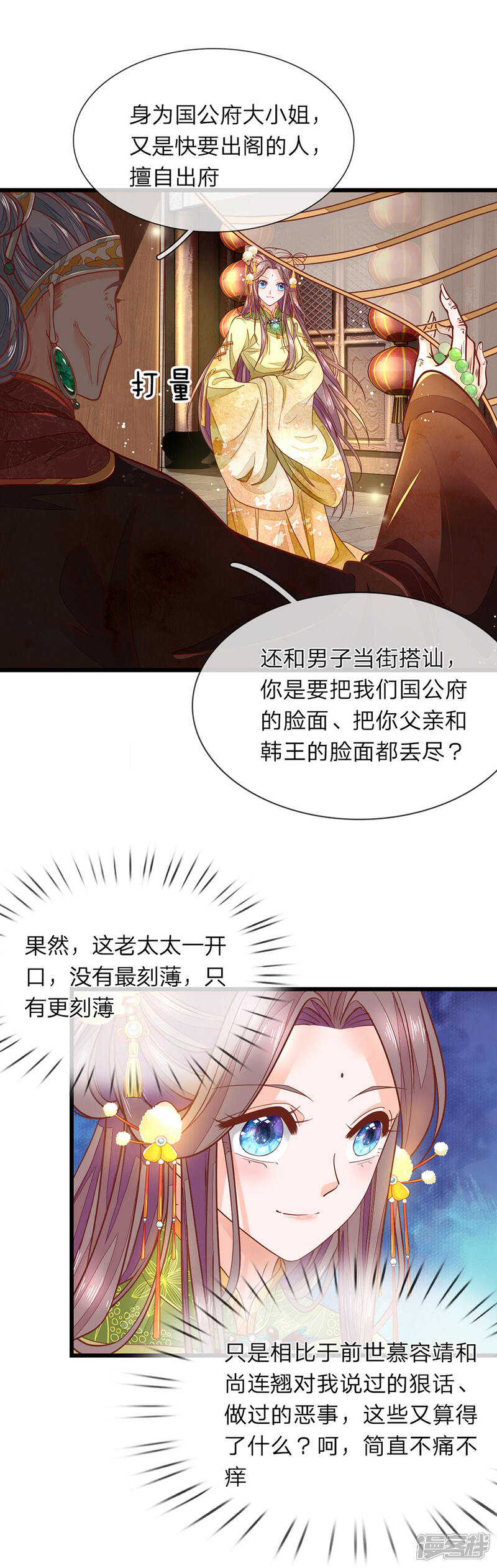《医后唳天神医嫡女狠角色》第15话 祖母出场 第5页