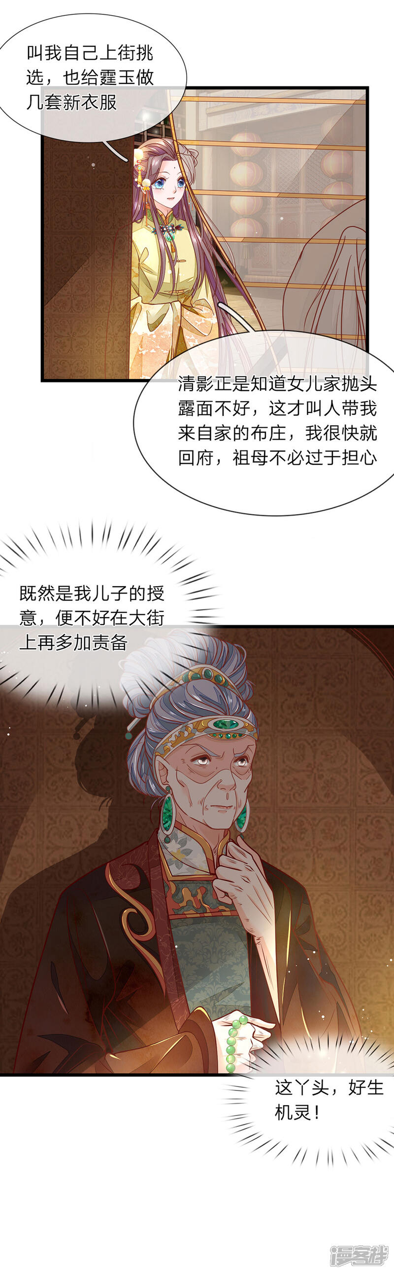 《医后唳天神医嫡女狠角色》第15话 祖母出场 第7页