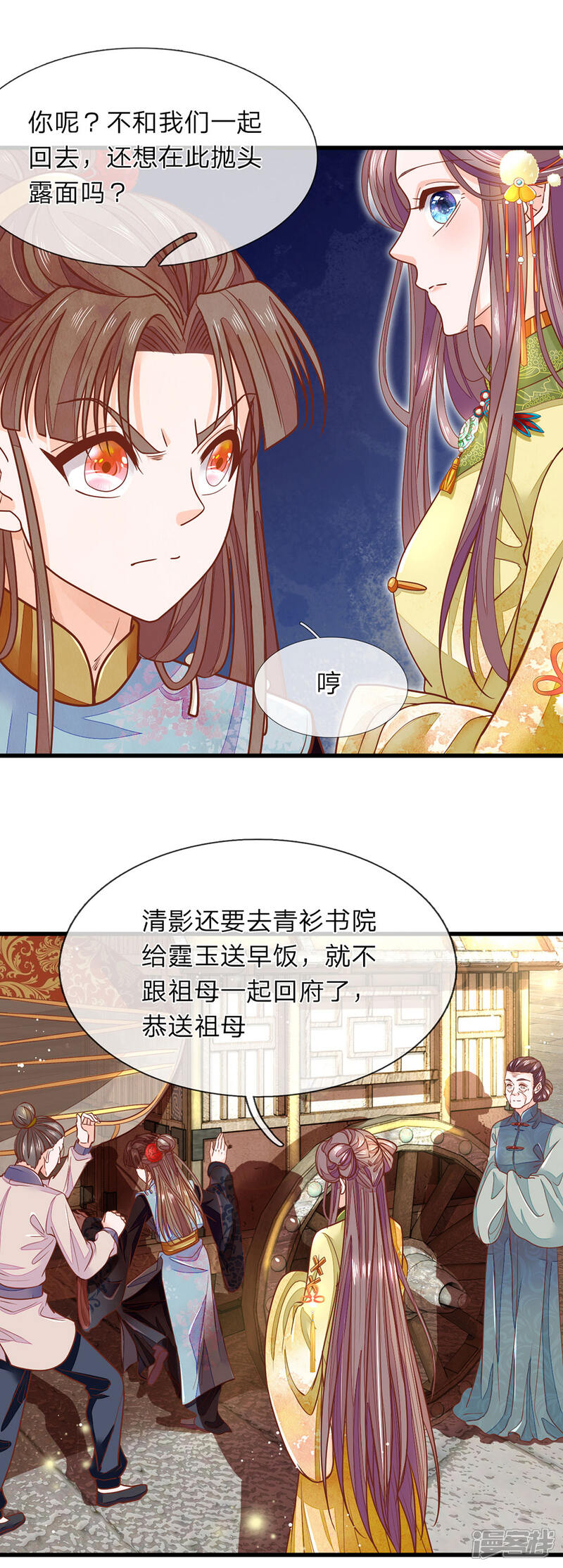 《医后唳天神医嫡女狠角色》第15话 祖母出场 第9页