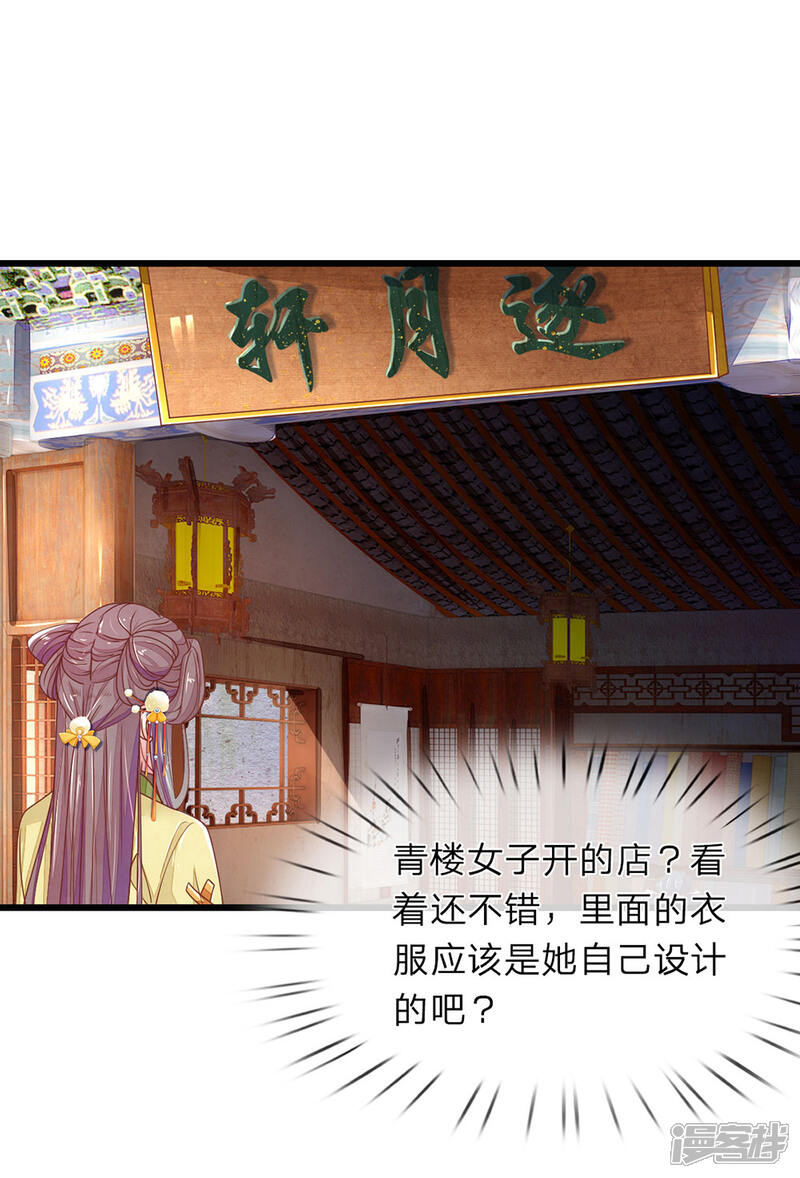 《医后唳天神医嫡女狠角色》第16话 逐月轩 第1页