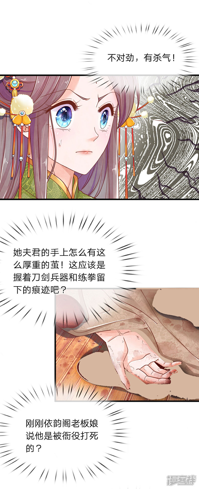 《医后唳天神医嫡女狠角色》第16话 逐月轩 第5页