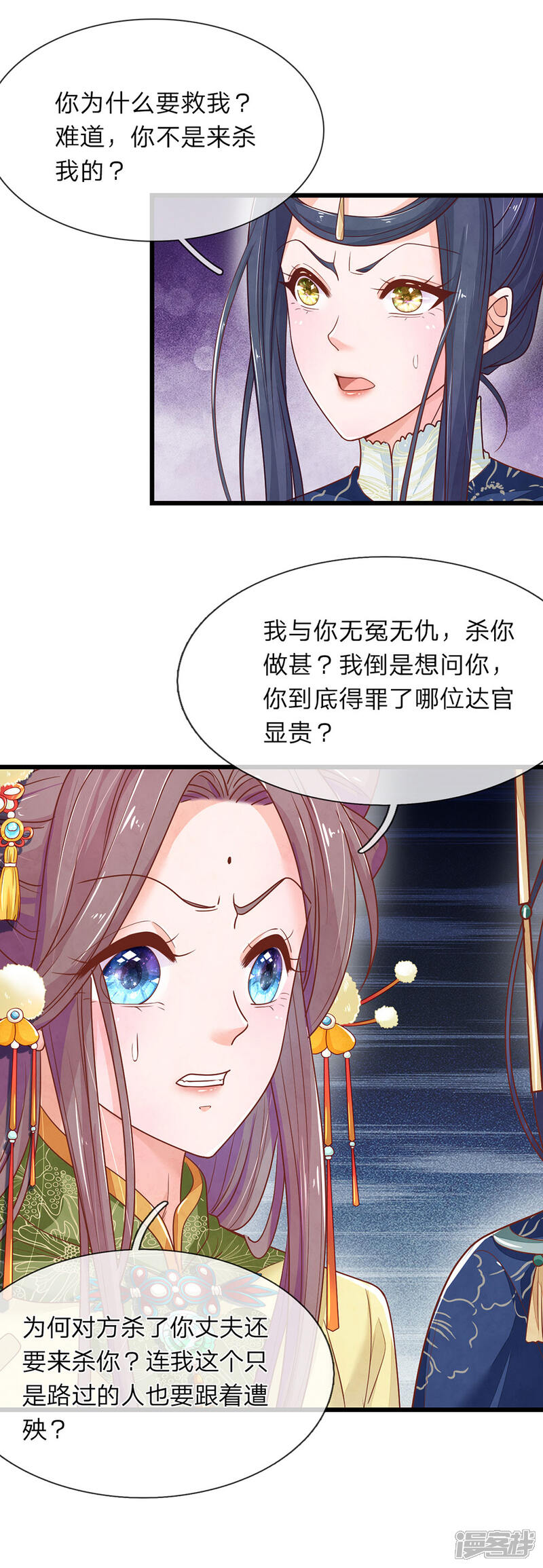 《医后唳天神医嫡女狠角色》第16话 逐月轩 第9页