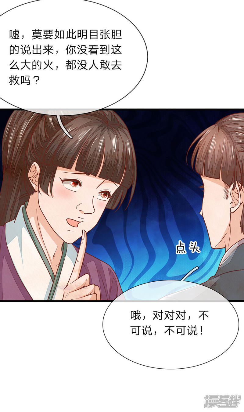 《医后唳天神医嫡女狠角色》第17话 又被他救 第17页