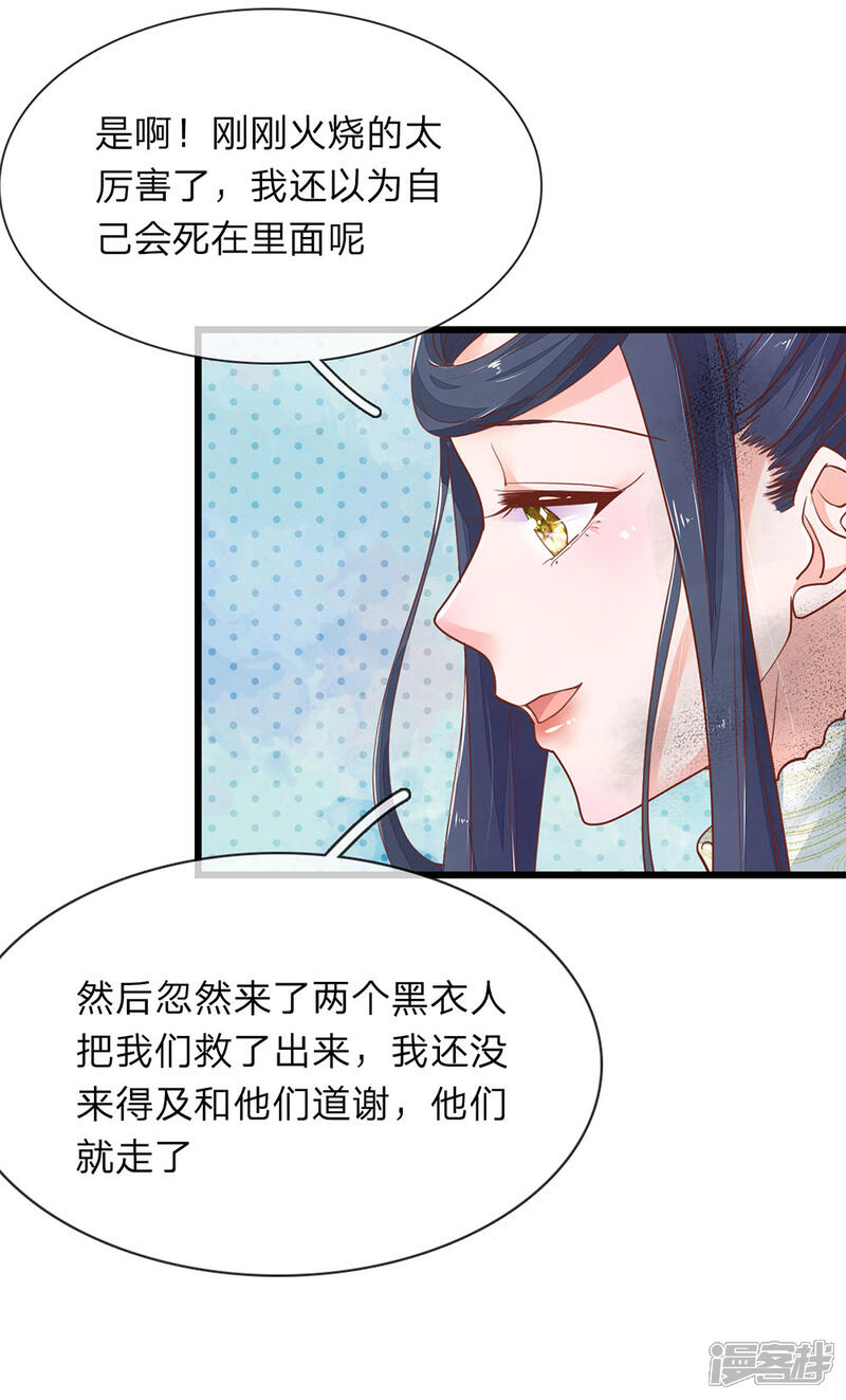 《医后唳天神医嫡女狠角色》第18话 如此熟悉 第10页