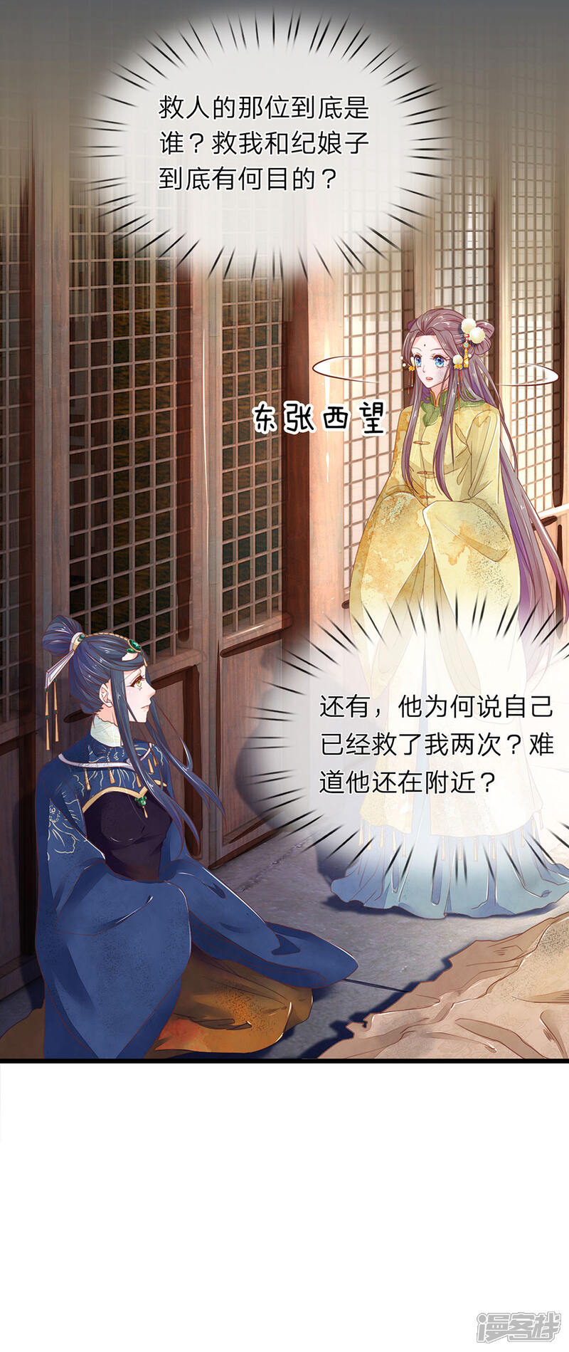 《医后唳天神医嫡女狠角色》第18话 如此熟悉 第15页