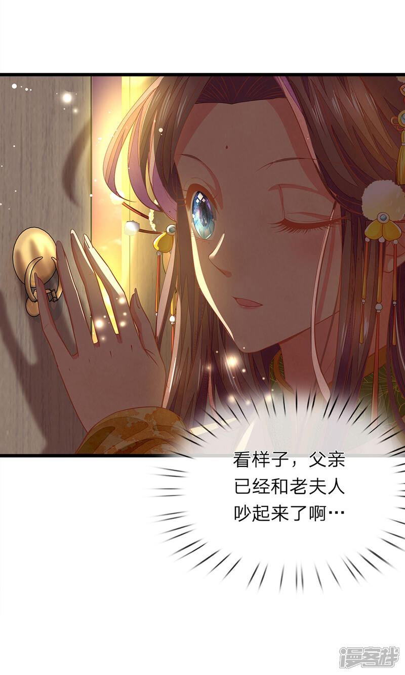 《医后唳天神医嫡女狠角色》第19话 废话真多 第14页