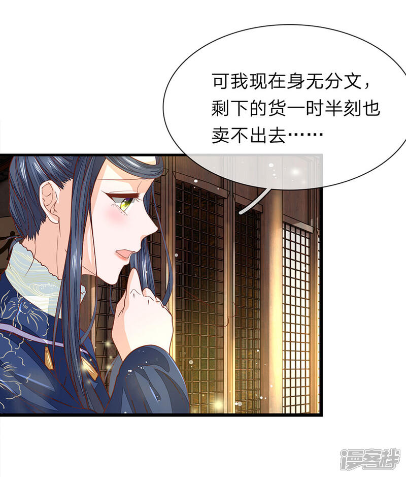 《医后唳天神医嫡女狠角色》第19话 废话真多 第3页