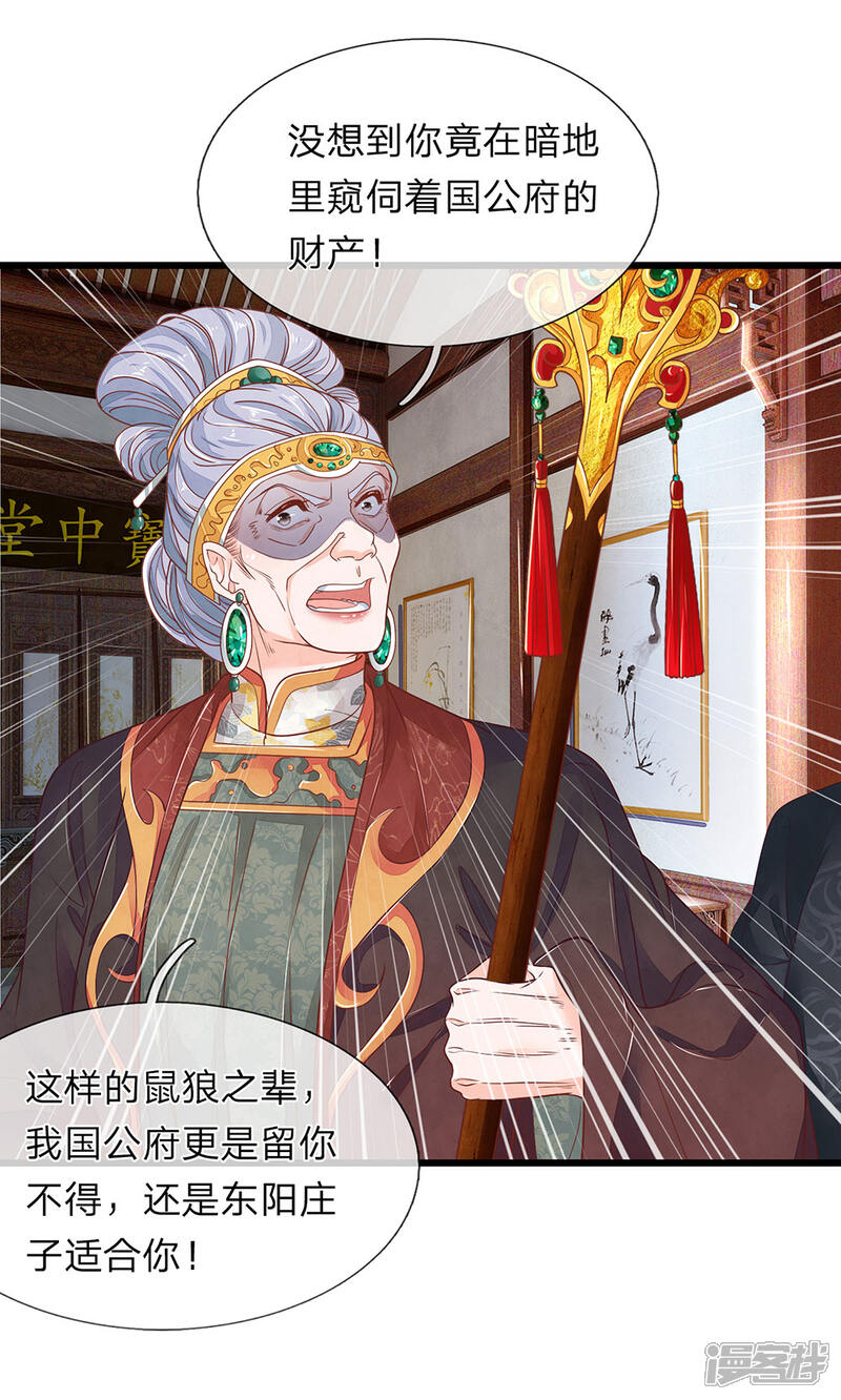 《医后唳天神医嫡女狠角色》第20话 邢父克母 第11页
