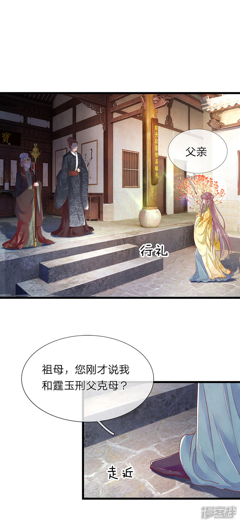 《医后唳天神医嫡女狠角色》第20话 邢父克母 第5页