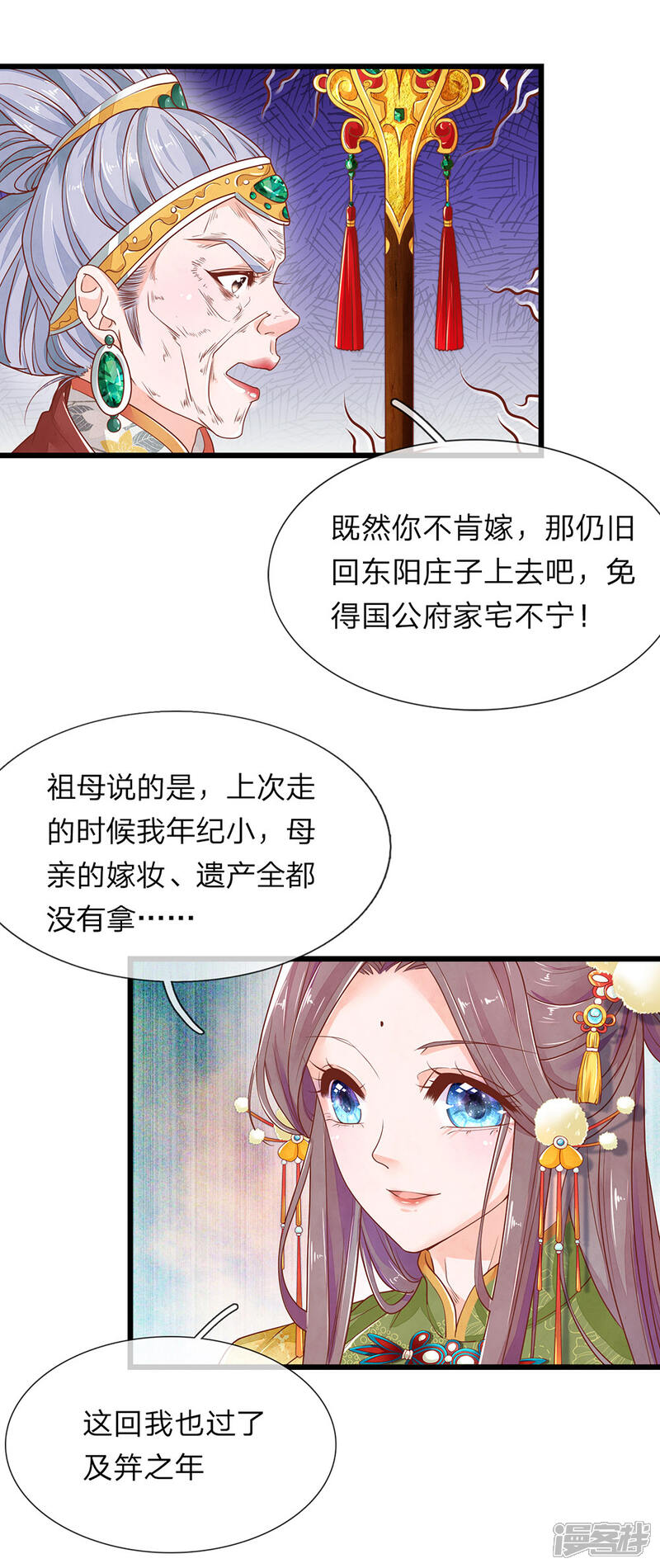 《医后唳天神医嫡女狠角色》第20话 邢父克母 第7页