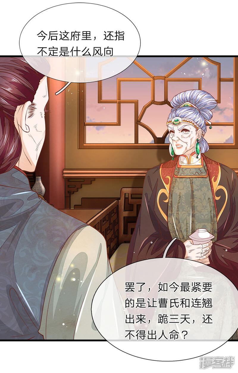 《医后唳天神医嫡女狠角色》第21话 有个机会 第10页
