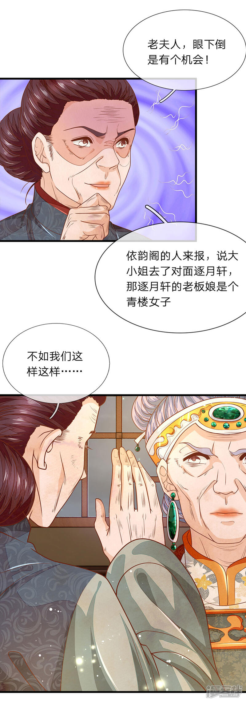 《医后唳天神医嫡女狠角色》第21话 有个机会 第12页