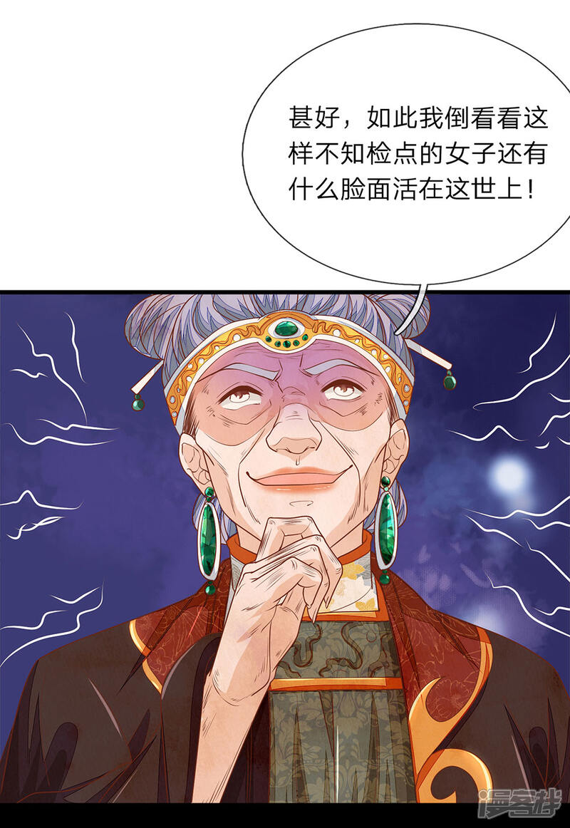 《医后唳天神医嫡女狠角色》第21话 有个机会 第13页