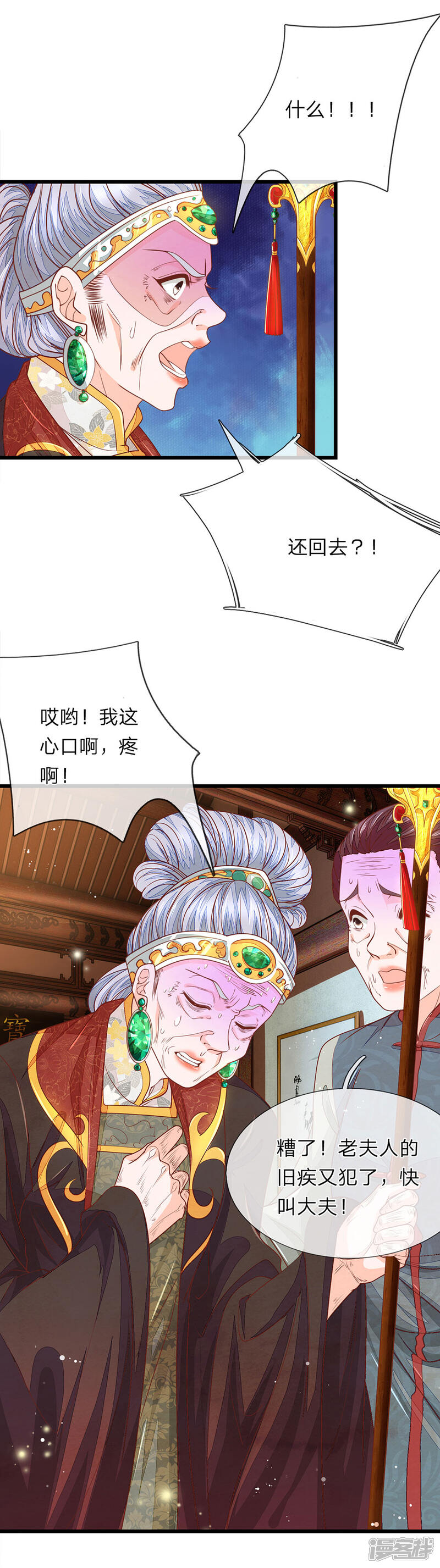 《医后唳天神医嫡女狠角色》第21话 有个机会 第3页