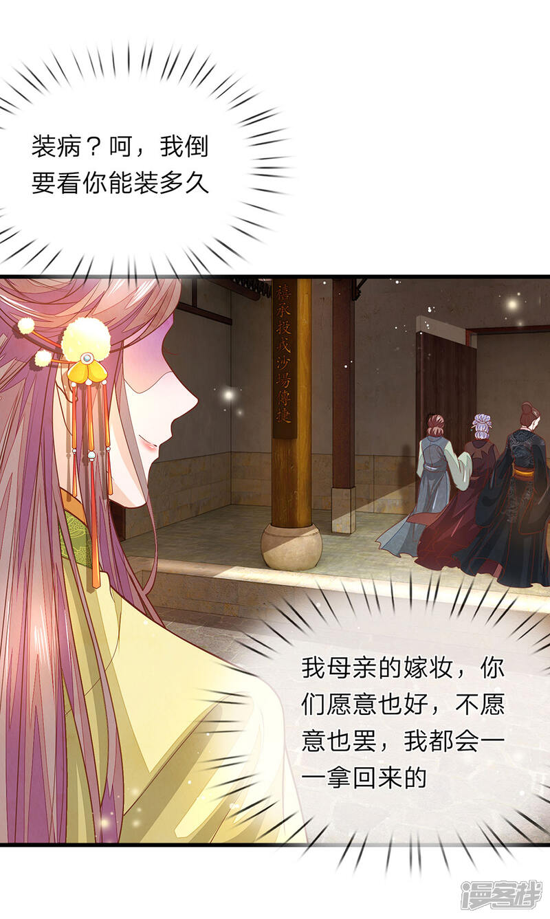 《医后唳天神医嫡女狠角色》第21话 有个机会 第5页