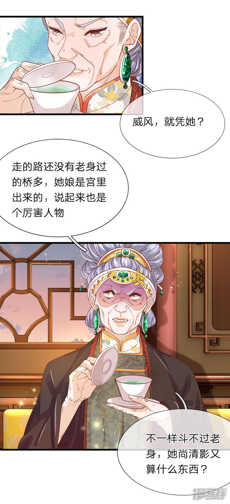 《医后唳天神医嫡女狠角色》第21话 有个机会 第8页