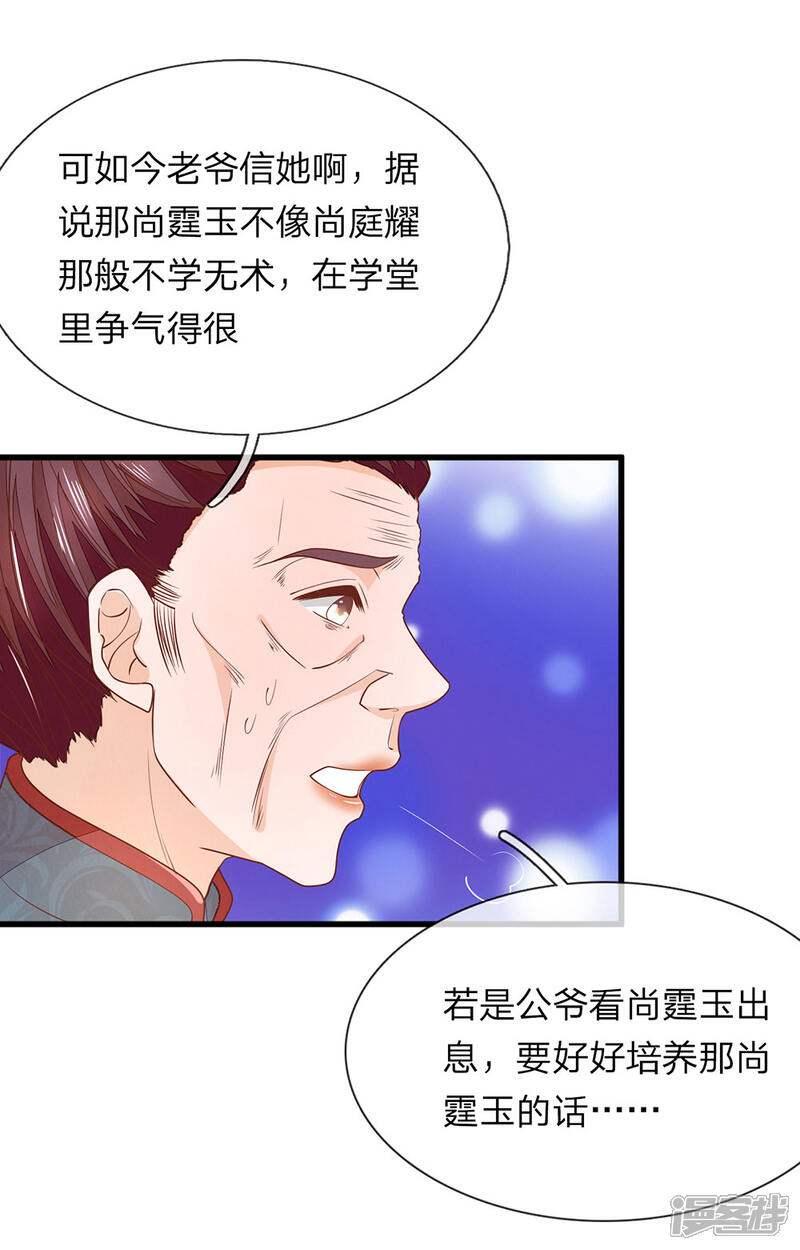《医后唳天神医嫡女狠角色》第21话 有个机会 第9页
