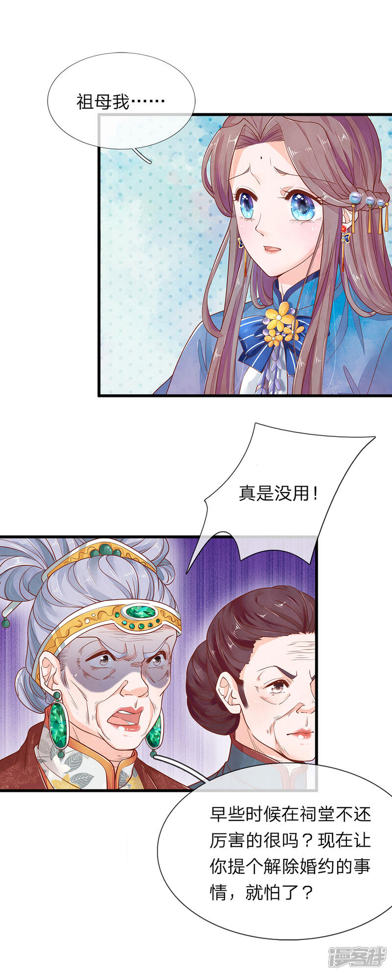 《医后唳天神医嫡女狠角色》第22话 真是没用！ 第7页
