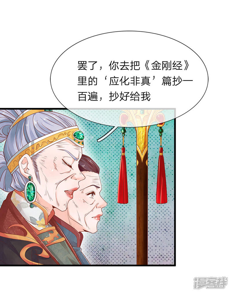 《医后唳天神医嫡女狠角色》第22话 真是没用！ 第9页